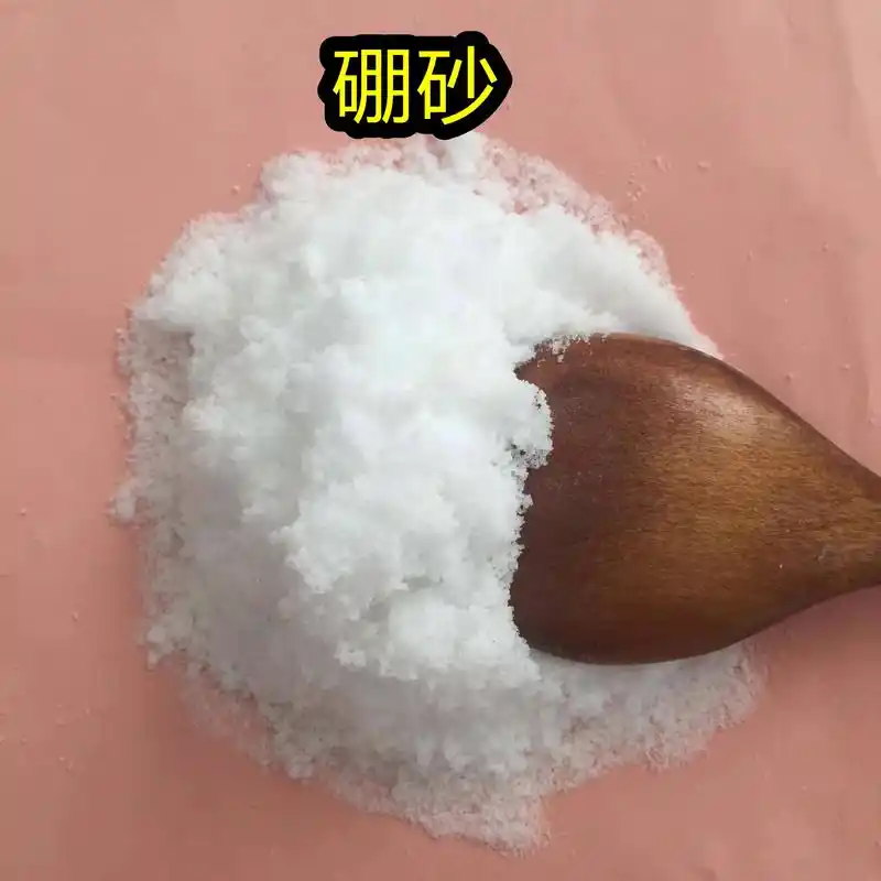 黄山硼砂